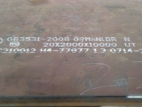 界首低温容器板-09MnNiDR